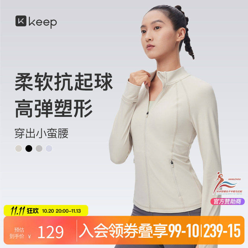 Keep立领瑜伽服女运动上衣跑步外套普拉提训练服修身收腰健身秋