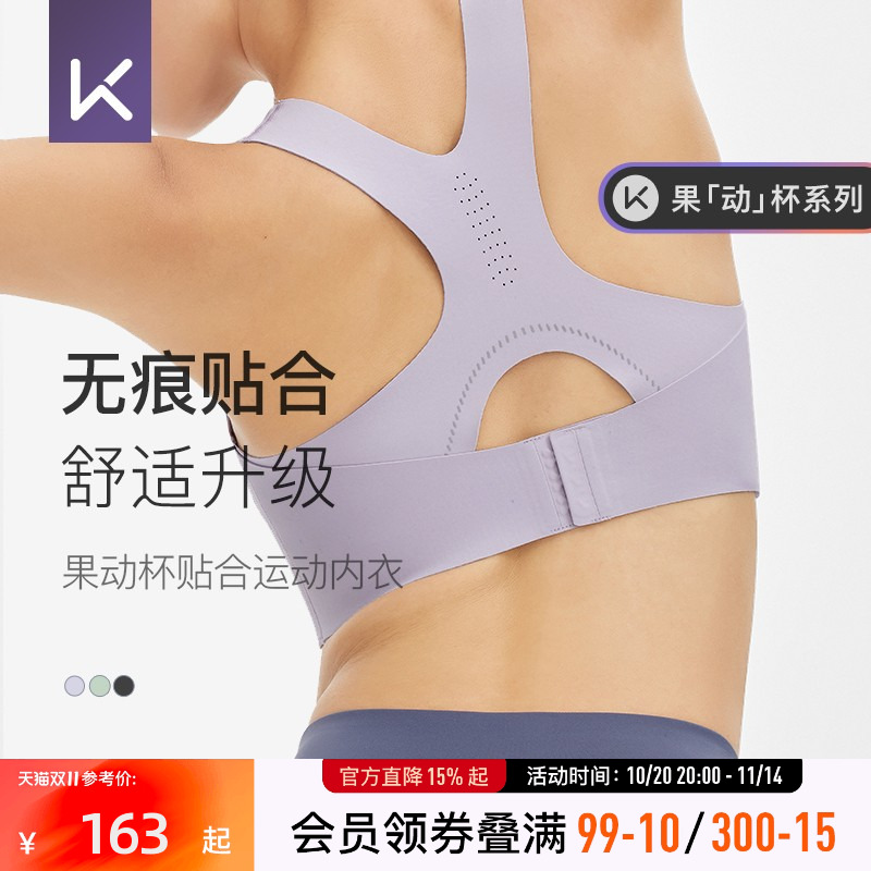 Keep速干无痕贴合运动内衣高强度