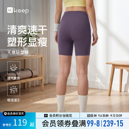 Keep夏季瑜伽裤健身跑步紧身裤
