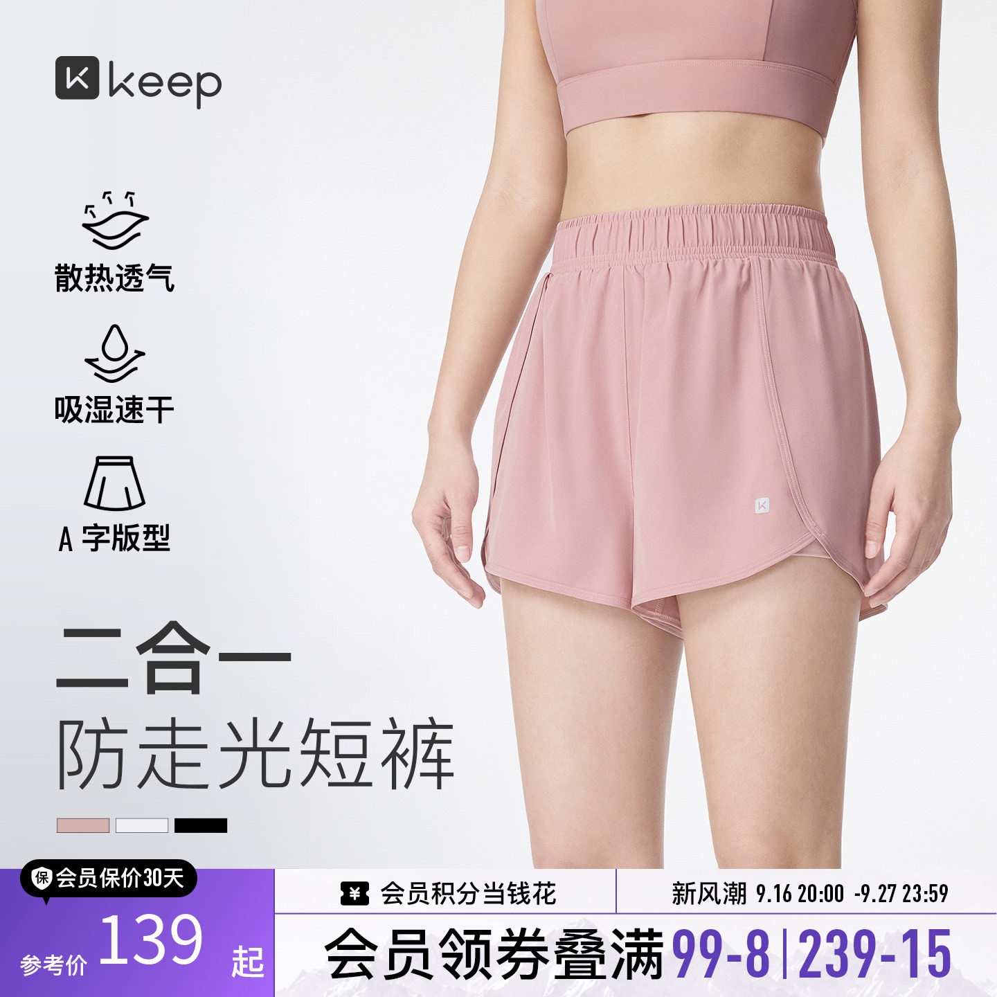 Keep防走光速干透气运动短裤女图片