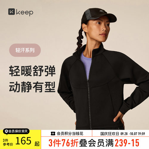 Keep运动跑步女立领针织外套