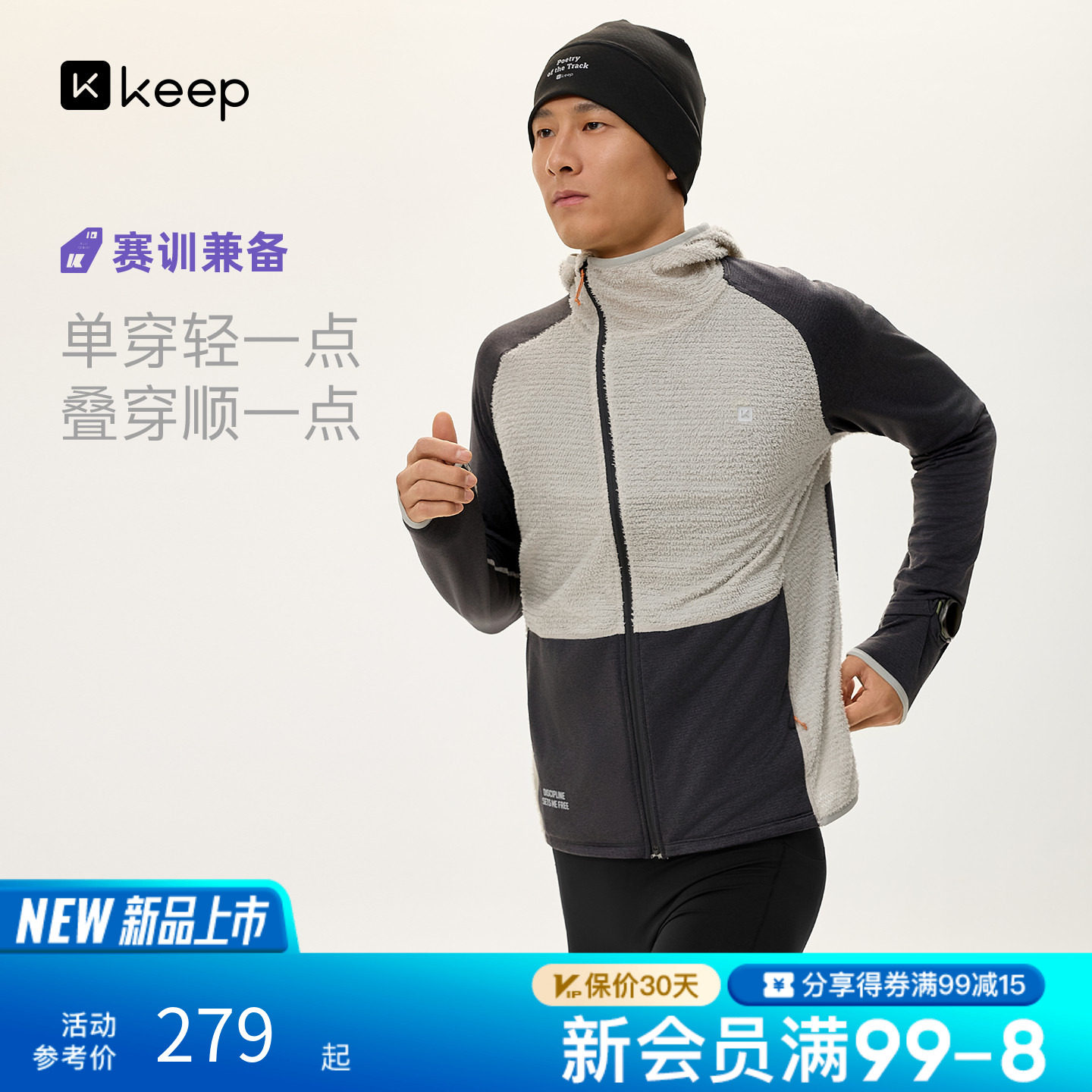 【新品】Keep秋季新款男跑步速干抗菌抗静电抓绒运动连帽外套上衣