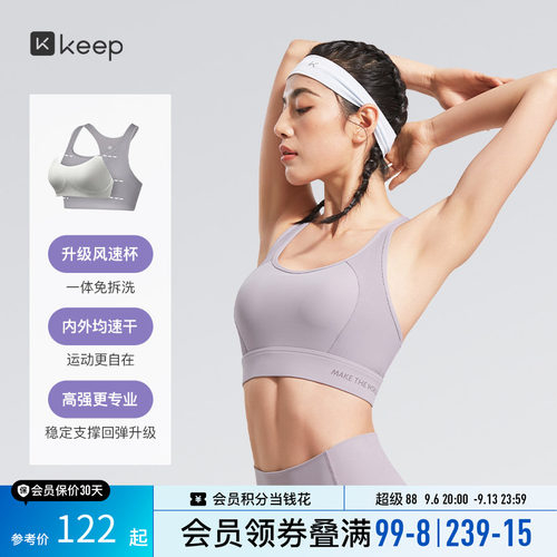 Keep高强度速干运动内衣跑步文胸