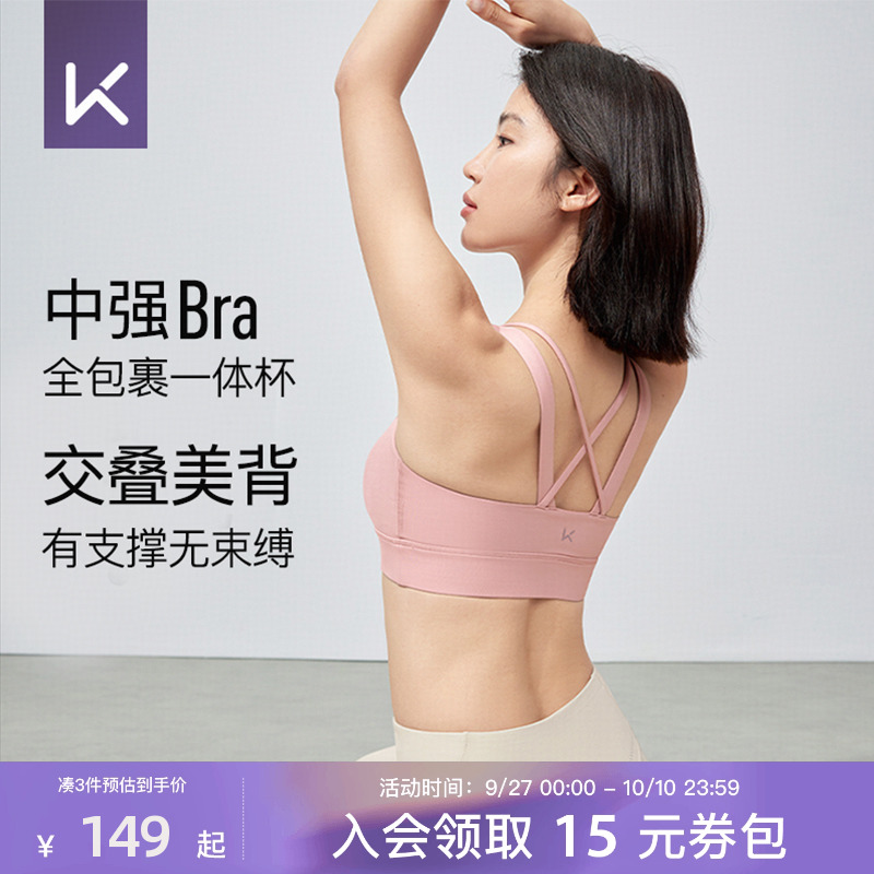 【新品】Keep瑜伽内衣运动文胸女时尚健身舒适全包裹一体杯内衣女