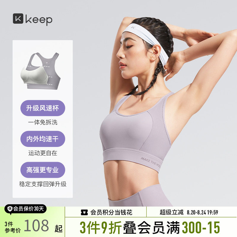 Keep高强度女子运动内衣跑步文胸