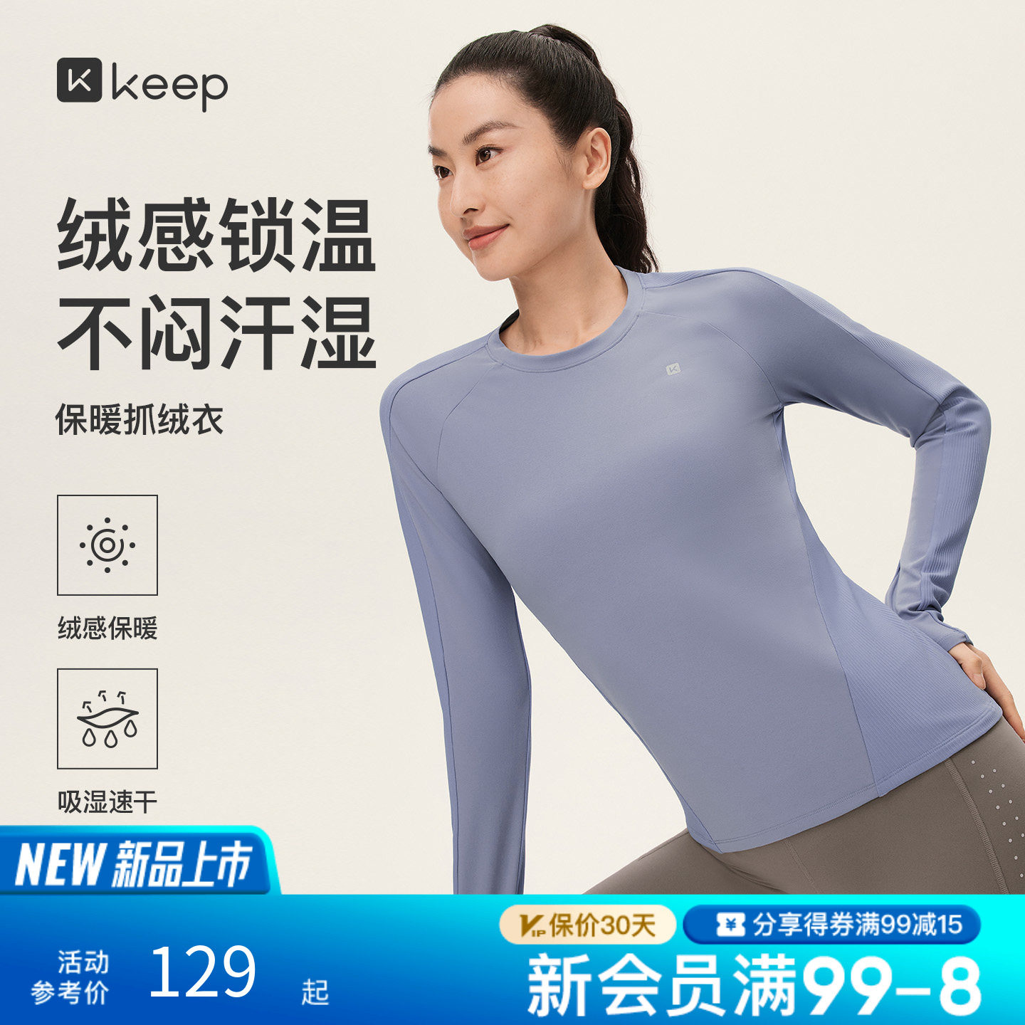 【新品】Keep女运动长袖T恤吸湿速干上衣抗静电保暖抓绒衣5566
