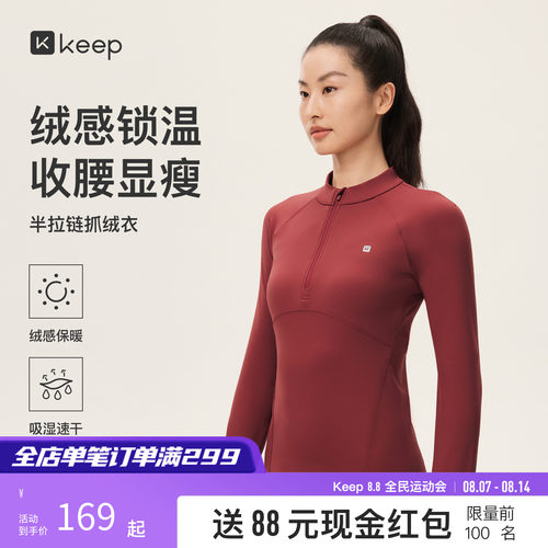 keep女速干保暖抗静电抓绒衣