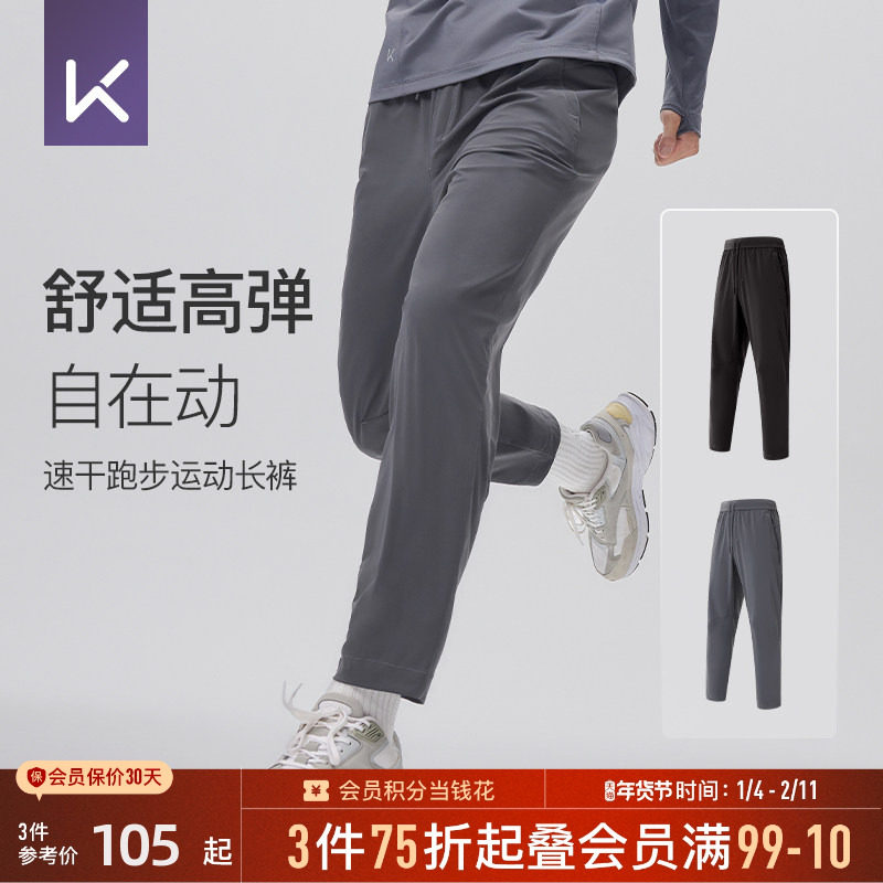 Keep男士速干运动长裤跑步健身裤户外训练运动裤宽松直筒休闲裤