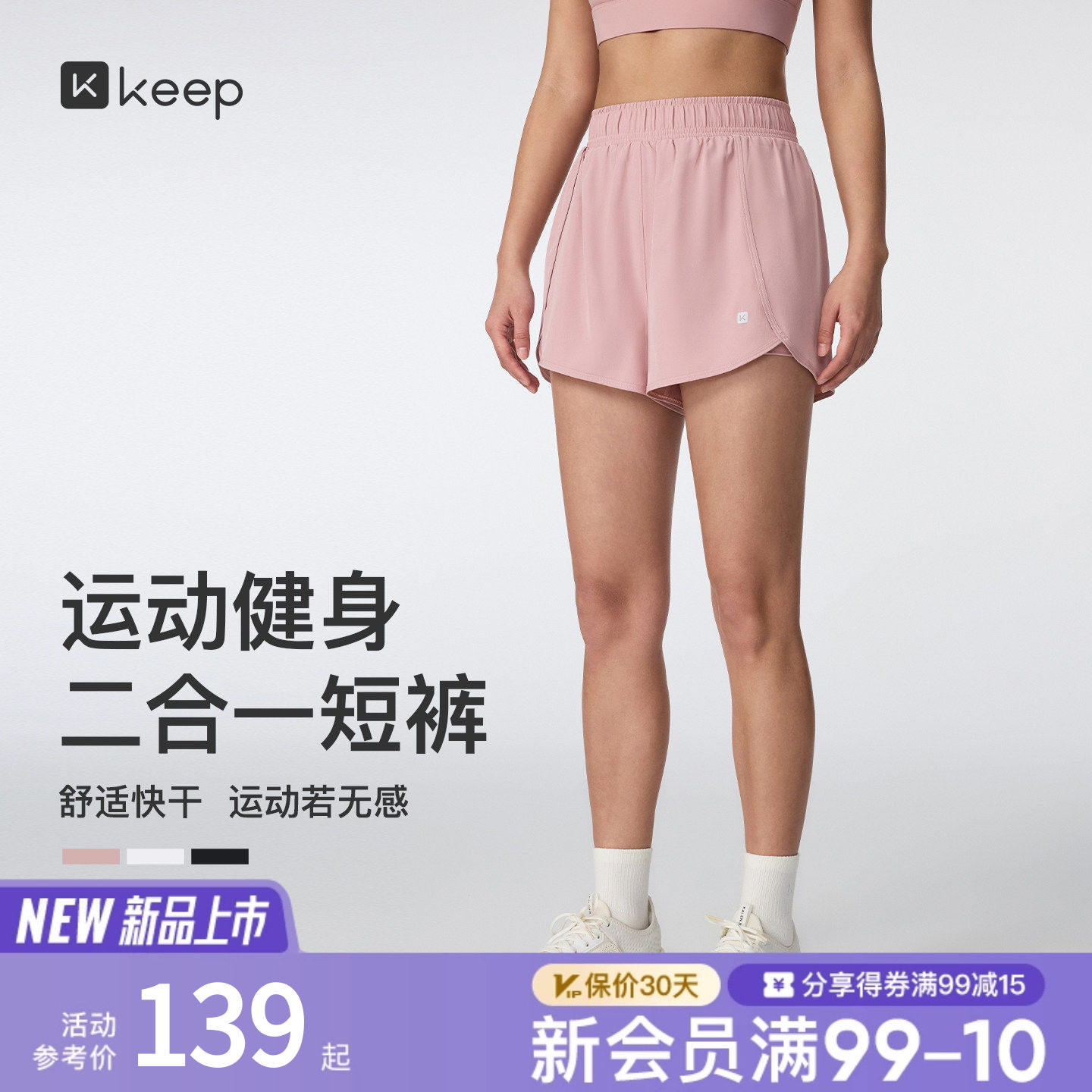 【新品】Keep女士速干透气二合一运动跑步短裤速干宽松抑菌0709