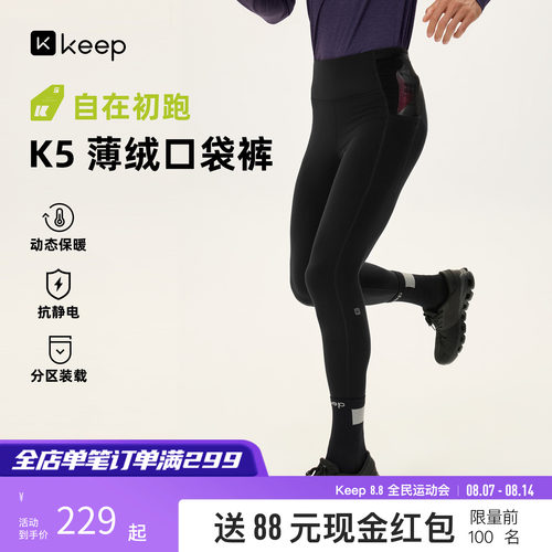Keep男士吸湿排汗薄绒紧身裤