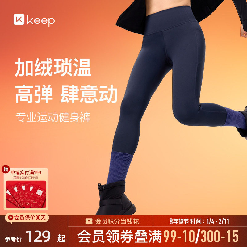 Keep加绒瑜伽裤女士新款防卷边发热健身裤跑步运动收腰打底紧身裤