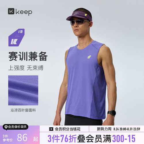 Keep男凉感速干抗菌拼接跑步背心