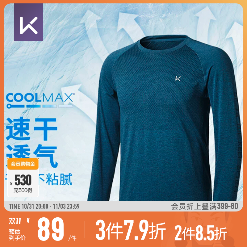 Keep新款男生运动长袖T恤秋冬吸湿速干衣跑步训练健身男上衣10668