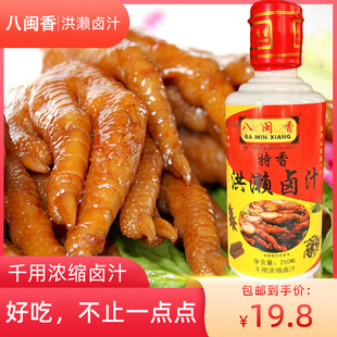 八闽香洪濑卤汁洪濑鸡爪卤汁新鲜千用浓缩汤汁可卤制10斤方便食材