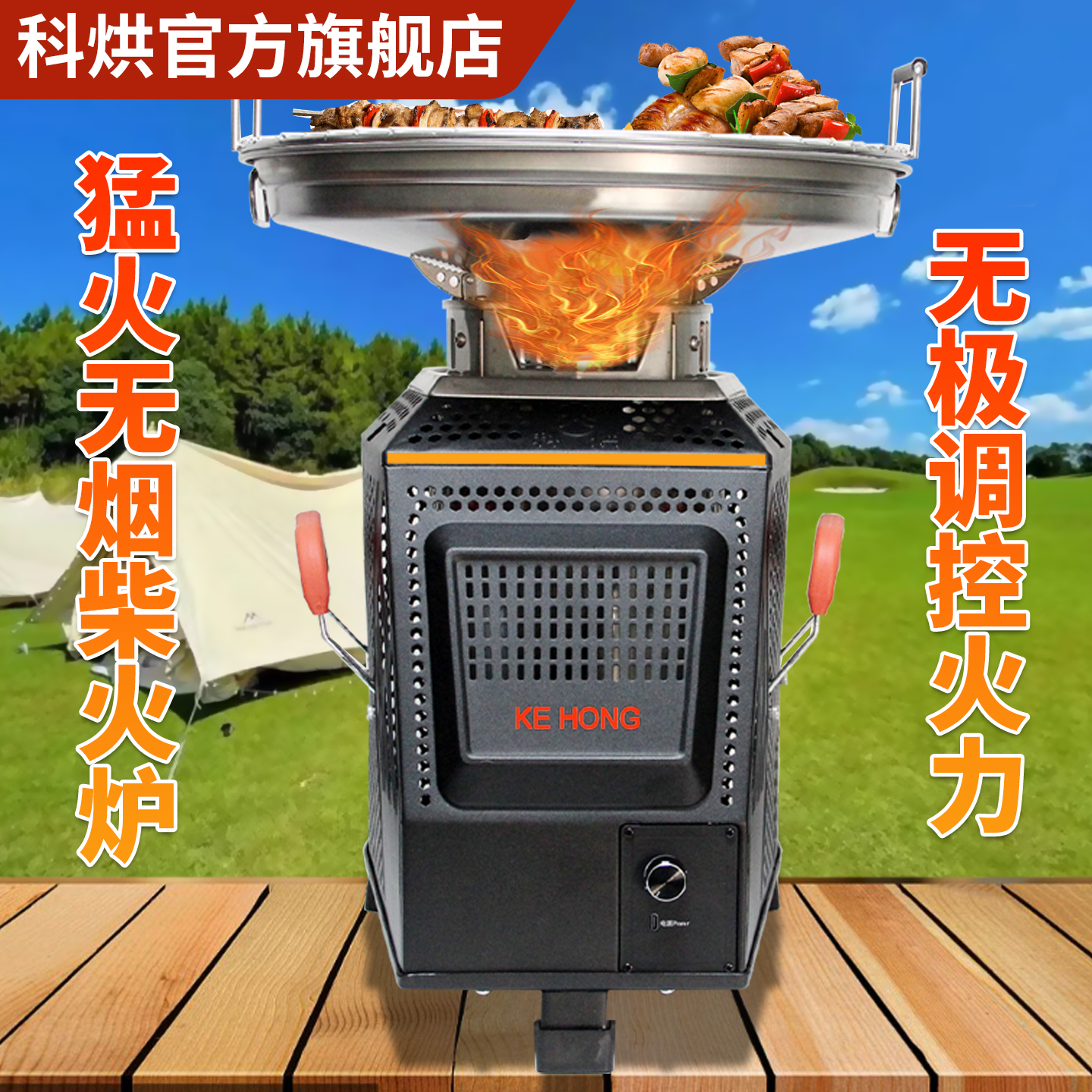 科烘无烟新款气化户外便携柴火炉
