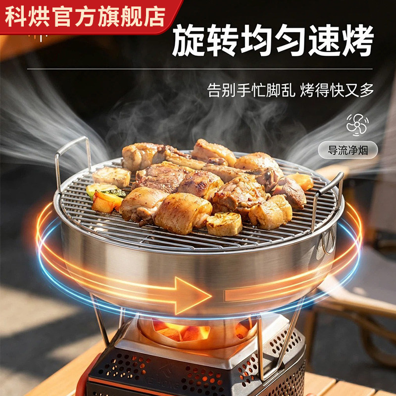 科烘柴火炉旋转式无烟烧烤盘烤网旗舰店三代四代庭院户外大号通用