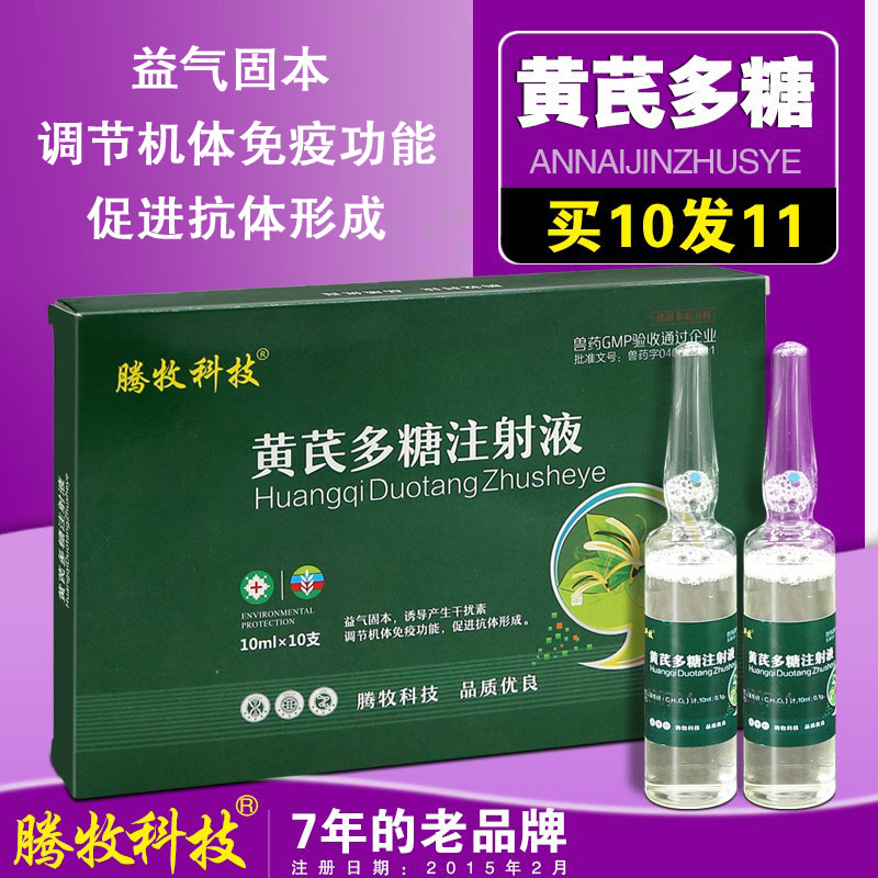 黄芪多糖兽用针剂兽药批发大全
