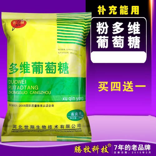 腾牧科技多维葡萄糖粉