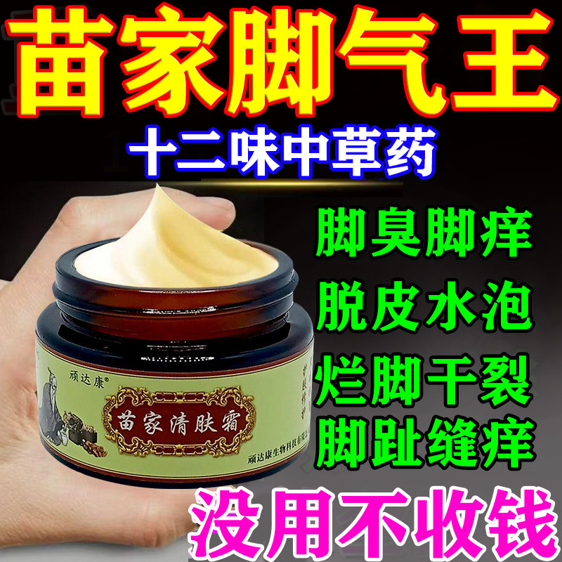 苗家偏方脚膏止痒气根去专用的药烂脚丫脱皮糜烂脚趾缝真菌感染膏