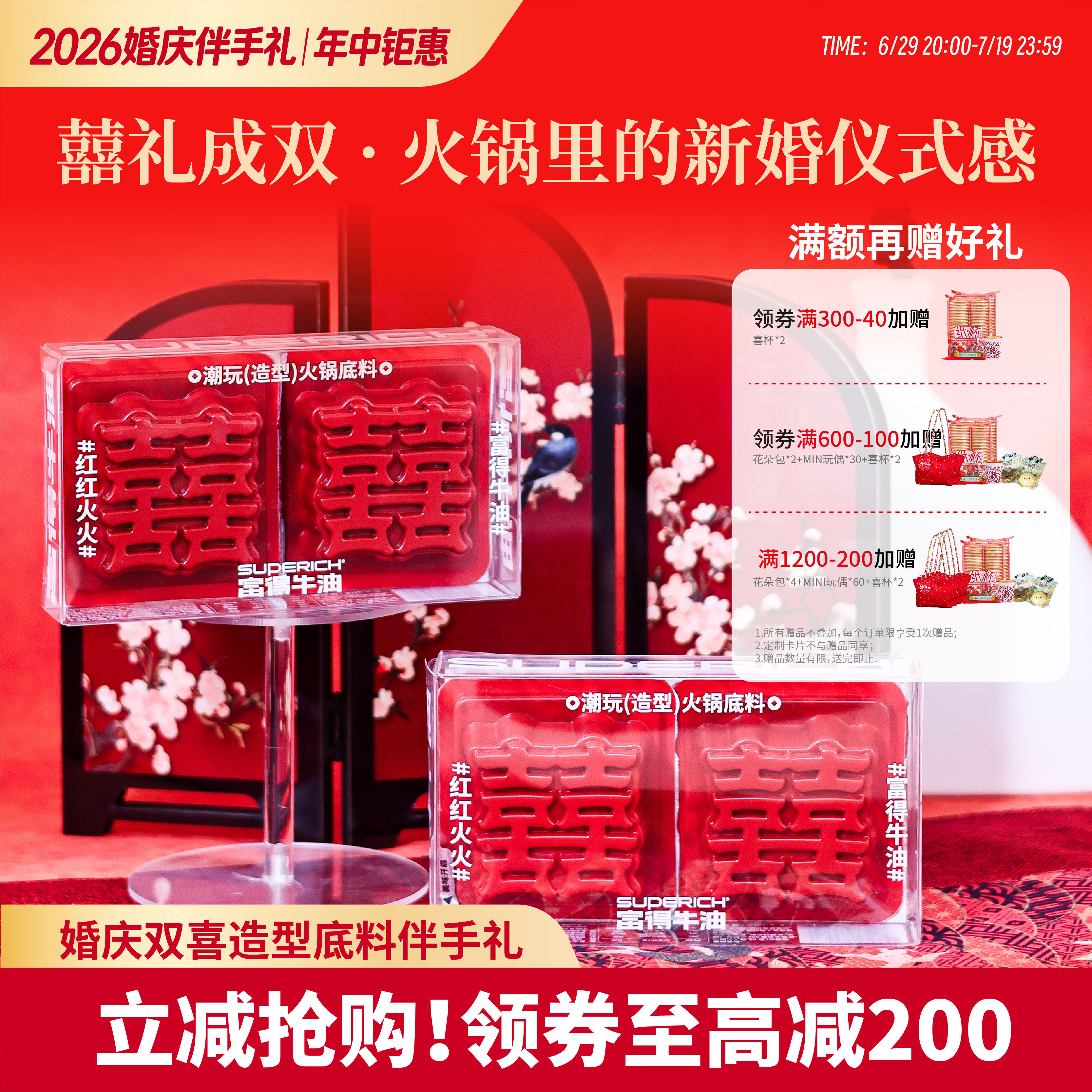 【双喜临门】火锅喜糖「富得牛油」/婚礼伴手礼/50克&times;2颗/备婚
