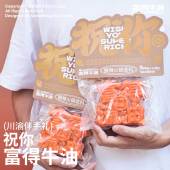 重庆特产 350克 火锅伴手礼 手信 祝你富得流油