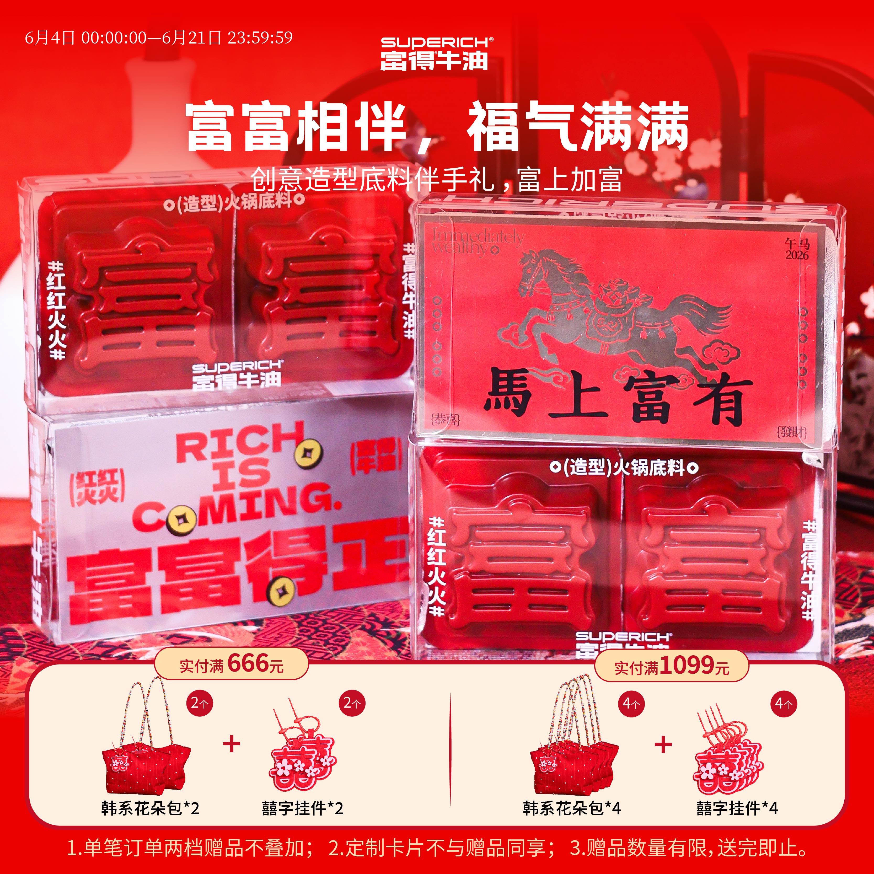 【马上富有】火锅伴手礼「富得牛油」重庆特产/婚礼伴手礼/伴娘礼
