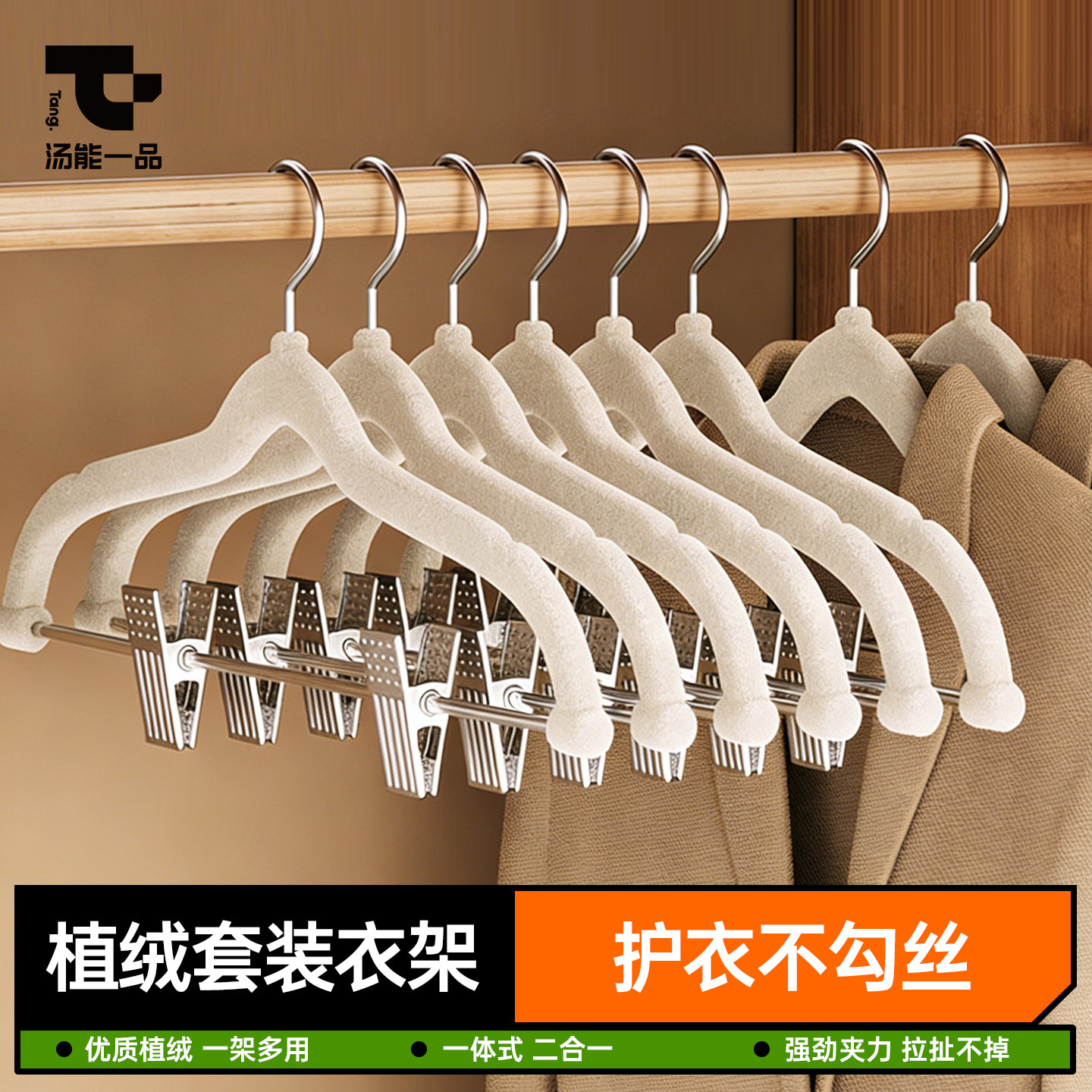 汤能一品植绒套装衣架家用挂衣裤架2025新款带夹子无痕衣挂衣撑子,收纳整理,塑料衣架,淘宝优惠券,粉丝福利购,淘宝优惠卷