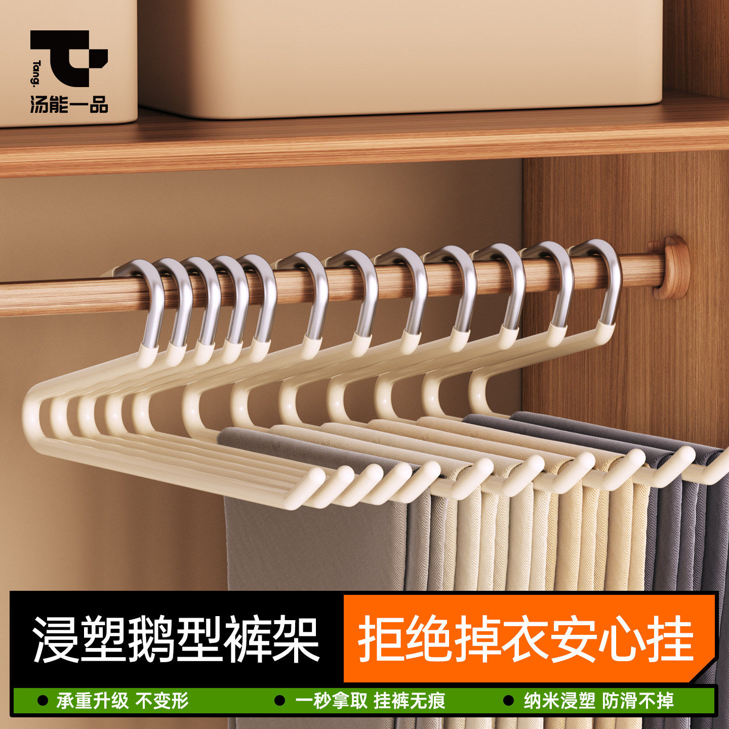 汤能一品鹅型裤架家用挂裤子衣架专用无痕裤夹防滑2形Z字衣柜收纳,收纳整理,裤/裙架,淘宝优惠券,粉丝福利购,淘宝优惠卷
