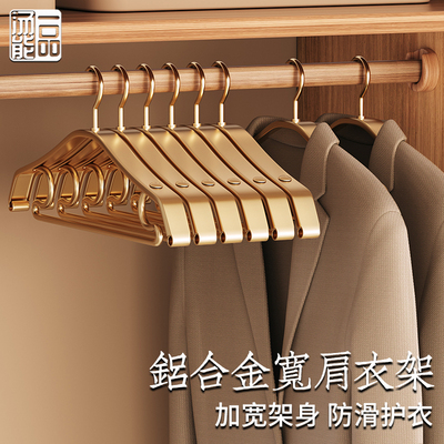 太空铝合金衣架无痕衣服架子