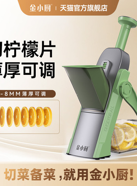 金小厨 柠檬切片器切柠檬片神器柠檬切片神器切片机薄厚可调0-8mm