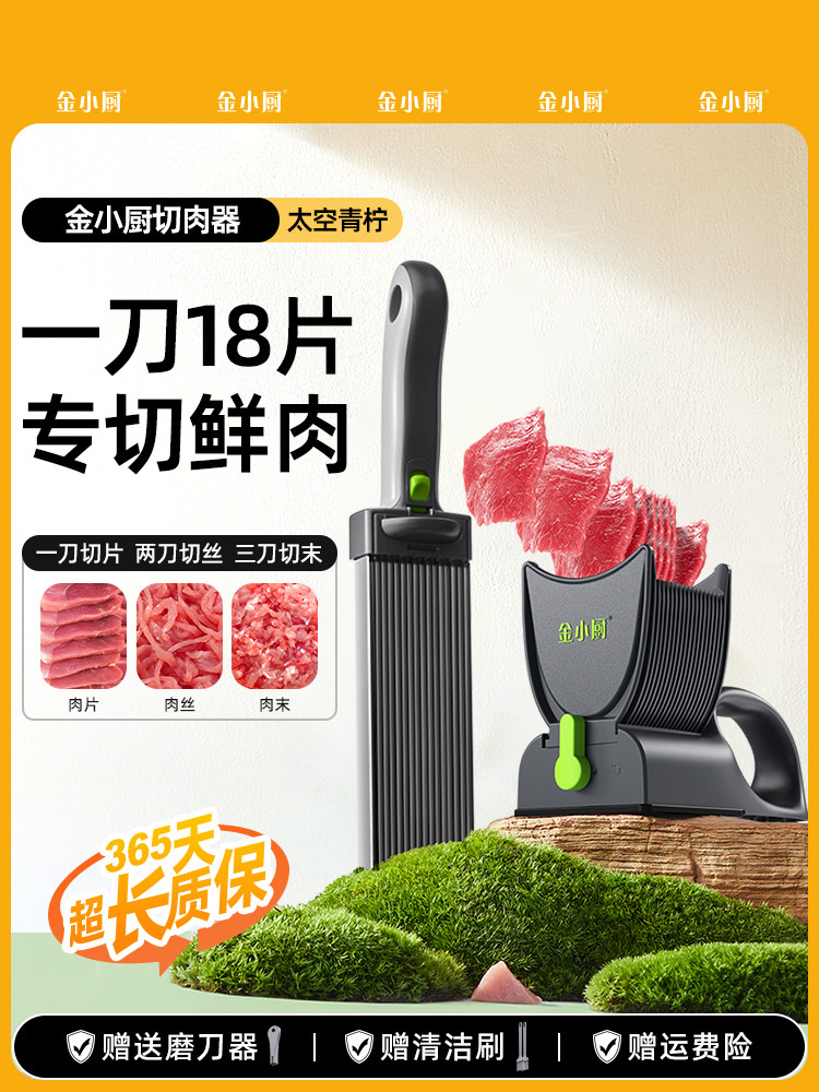 金小初肉丝切片机家用鲜肉切片机厨房懒人多功能肉丝切片机图片