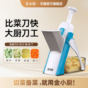金小厨切菜神器多功能土豆丝擦丝器切丁切片刨丝器家用厨房切菜机
