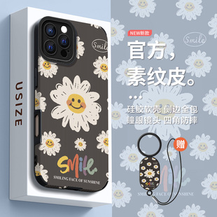 DZ適用蘋果16promax手機(jī)殼16e新款 iPhone15硅膠14plus掛繩13pro笑臉雛菊12全包防摔11高級(jí)感xs簡(jiǎn)約創(chuàng)意小清新