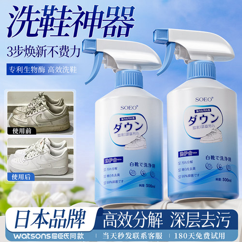 【日本进口技术】小白鞋清洗剂
