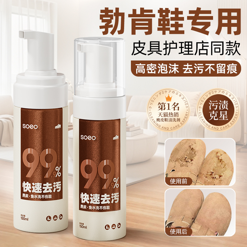 【日本进口】勃肯鞋专用清洁剂