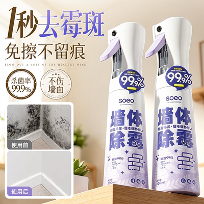【母婴级】墙体除霉防霉剂TOP①