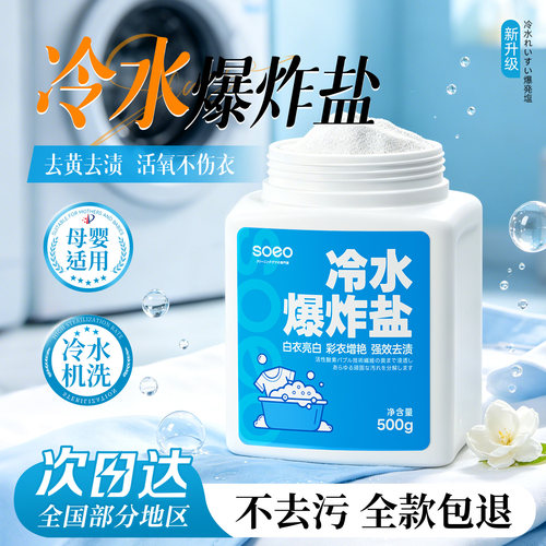TOP.①丨冷水爆炸盐洗衣不伤衣