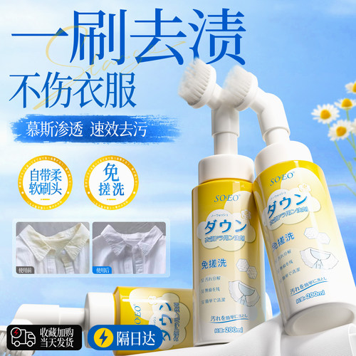 日本品牌衣领净|去黄去污TOP.①