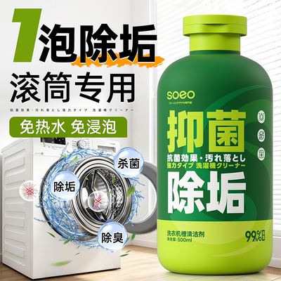 【品牌热销】TOP①洗衣机清洁剂