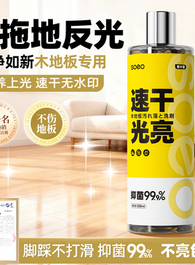 地板清洁剂瓷砖清洁清洗剂杀菌清香拖地专用不留水印强力去污抛光