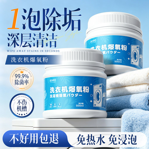 洗衣机槽清洁专用爆氧粉深层清洁