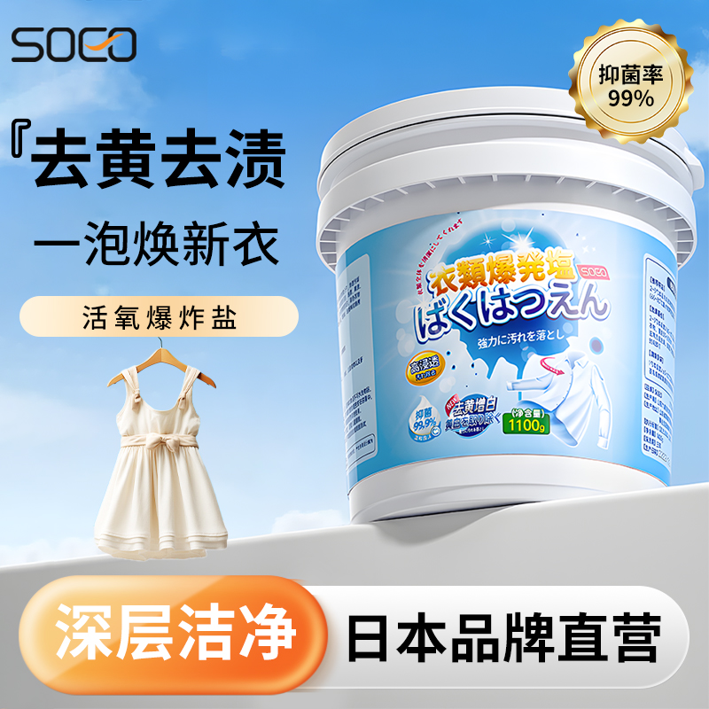 日本品牌|爆炸盐TOP.①一泡即净