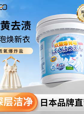 爆炸盐洗衣去污渍强去黄增白彩漂粉剂强力去油污祛渍洗白衣服神器