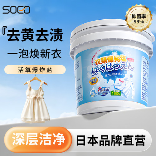 日本品牌|爆炸盐TOP.①一泡即净