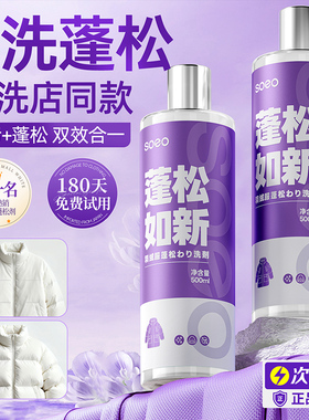 羽绒服免洗清洁剂蓬松干洗顽固污渍强力清洗去污洗涤去渍去黄神器