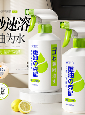 油污净去油污清洁剂重油清洗除垢神器厨房油烟机灶台强力除油去污