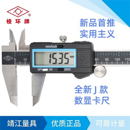 棱环牌数显游标卡尺工业级高精度卡尺0-150-300-600*0.01mm公英制