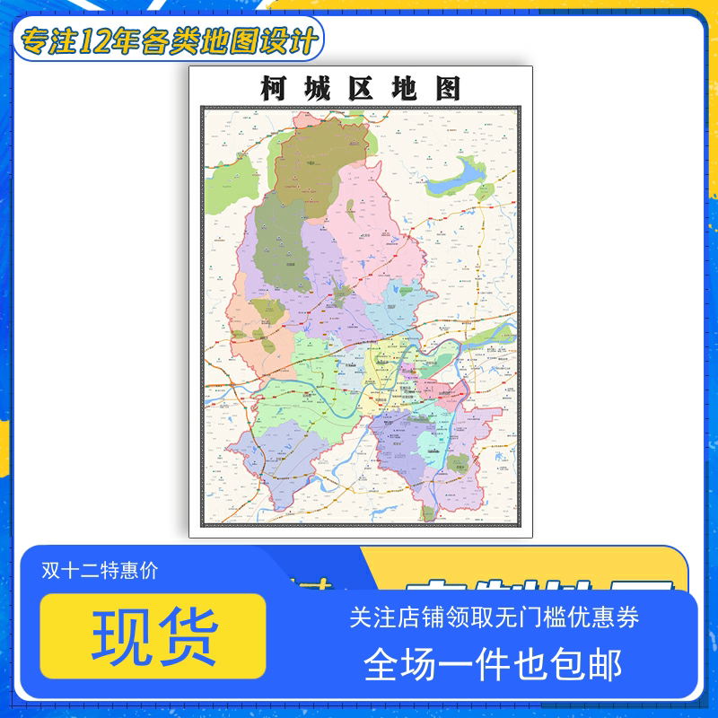 柯城区地图1.1m贴图高清覆膜防水浙江省衢州市行政交通区域划分