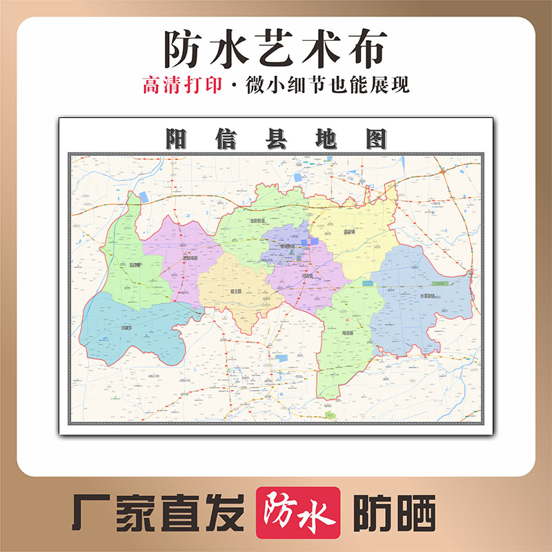 阳信县地图山东省滨州市高清写真布防水防晒行政交通区域划分贴图