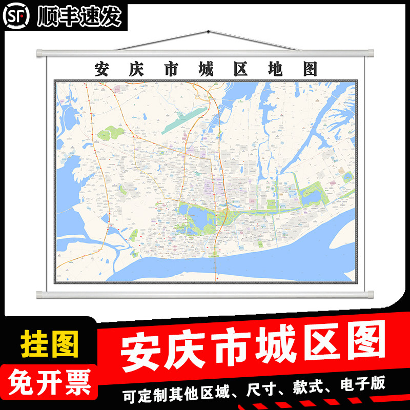 安庆市城区地图1.5m贴图高清覆膜防水安徽省行政交通区域路线划分